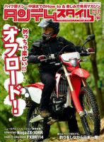 タンデムスタイル No.198 (発売日2018年09月22日) 表紙