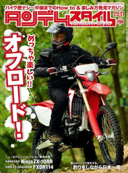 タンデムスタイル No.198 (発売日2018年09月22日) 表紙