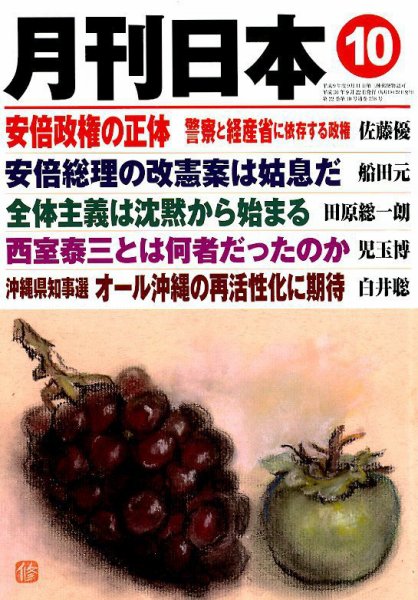 月刊日本 2018年10月号 (発売日2018年09月22日) 表紙