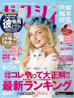 ゼクシィ茨城・栃木・群馬 11月号 表紙