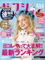 ゼクシィ北海道 11月号 表紙