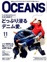 OCEANS(オーシャンズ） 2018年11月号 表紙
