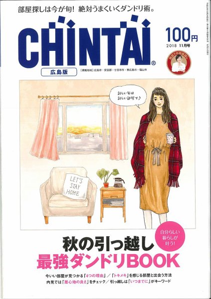 CHINTAI広島版 2018年11月号 (発売日2018年09月22日) 表紙