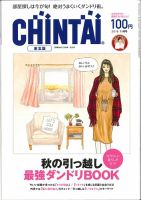 CHINTAI東北版 2018年11月号 表紙