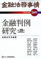 金融法務事情 2018年9/10号 表紙