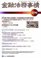 金融法務事情 2018年9/25号 (発売日2018年09月25日) 表紙