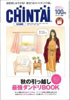 CHINTAI北海道版 2018年11月号 表紙