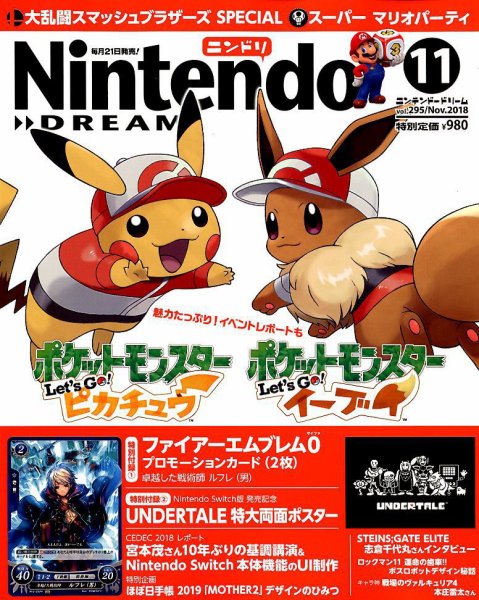 Nintendo DREAM（ニンテンドードリーム） 2018年11月号 (発売日2018年09月21日) 表紙