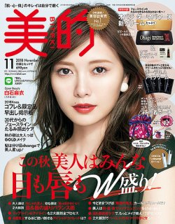美的（BITEKI） 2018年11月号 (発売日2018年09月22日) | 雑誌/定期購読 