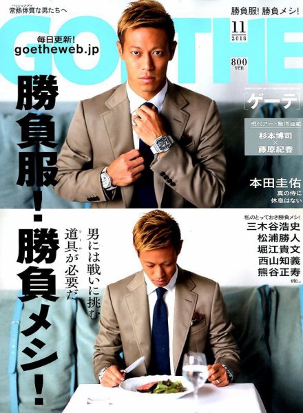 GOETHE(ゲーテ) 2018年11月号 (発売日2018年09月22日) 表紙