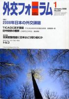 外交フォーラム 234号 表紙