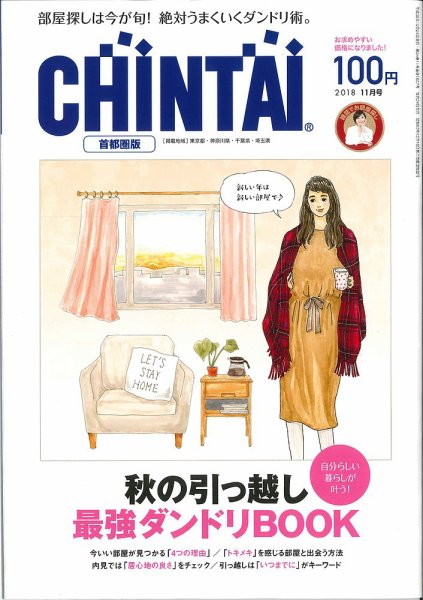 CHINTAI首都圏版 2018年11月号 (発売日2018年09月22日) 表紙