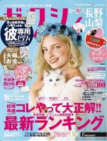 ゼクシィ長野・山梨 11月号 表紙