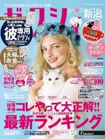 ゼクシィ新潟 11月号 表紙