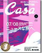 CasaBRUTUS(カーサブルータス) 1月号 (発売日2007年12月10日) 表紙