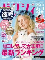 ゼクシィ富山・石川・福井 11月号 表紙