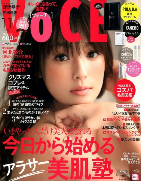 VOCE（ヴォーチェ） 2018年11月号 (発売日2018年09月22日) 表紙