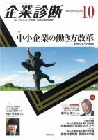 企業診断 2018年10月号 表紙