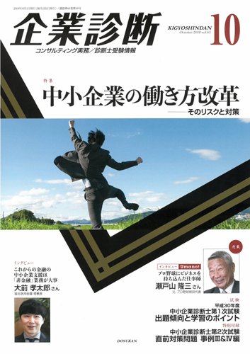 企業診断 2018年10月号 (発売日2018年09月27日) 表紙