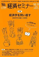 経済セミナー 2018年11月号 表紙