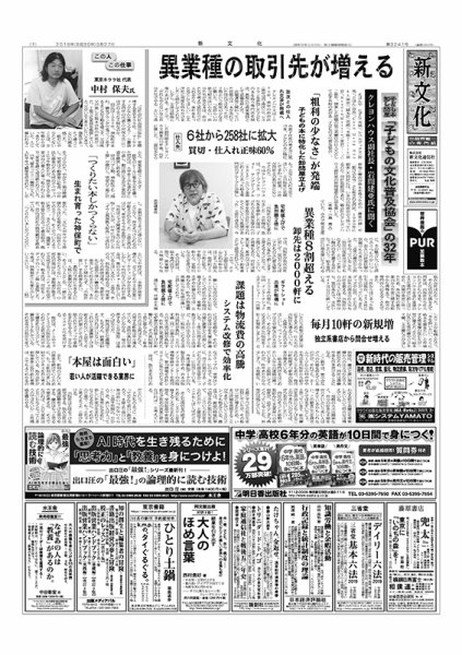 新文化 3241号 (発売日2018年09月27日) 表紙