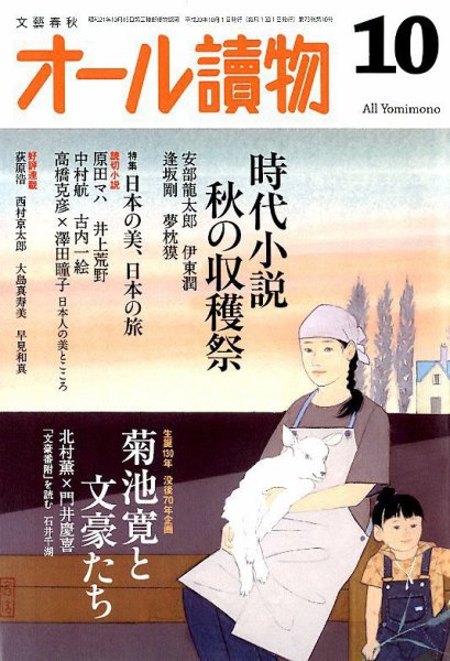 オール読物 2018年10月号 (発売日2018年09月22日) 表紙
