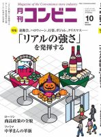 コンビニ 2018年10月号 (発売日2018年09月22日) 表紙