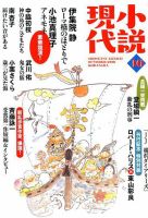 小説現代 2018年10月号 表紙