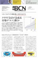 週刊BCN vol.1744 表紙