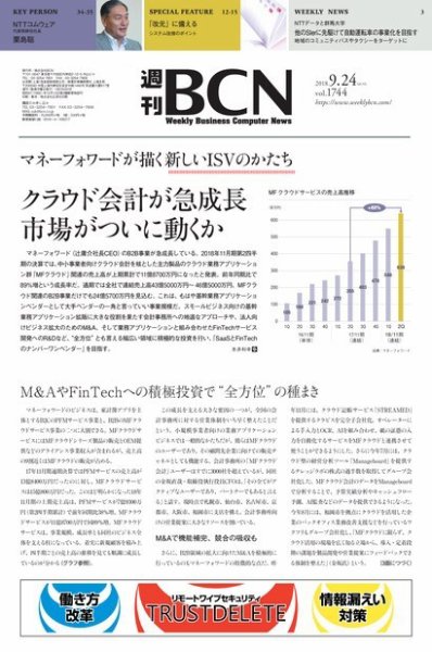 週刊BCN vol.1744 (発売日2018年09月24日) 表紙