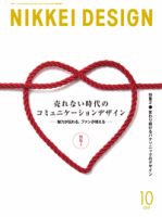 日経デザイン 表紙