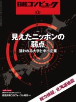 日経コンピュータのバックナンバー (7ページ目 30件表示) | 雑誌/定期