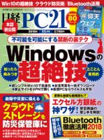 日経PC21 2018年11月号 表紙
