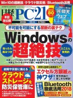 日経PC21 2018年11月号 (発売日2018年09月22日) 表紙