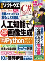 日経ソフトウエア 2018年11月号 表紙