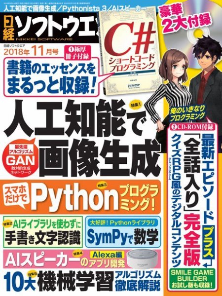 日経ソフトウエア 2018年11月号 (発売日2018年09月22日) 表紙