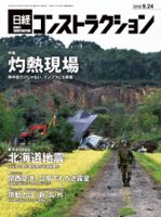 日経コンストラクション 表紙