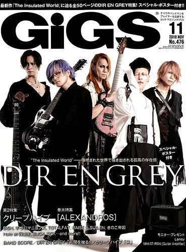 GiGS（ギグス） 2018年11月号 (発売日2018年09月27日) | 雑誌/定期購読