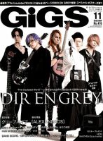 GiGS（ギグス） 2018年11月号 表紙