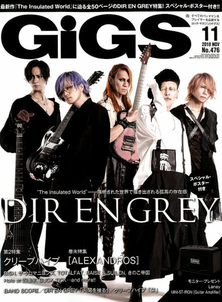 GiGS（ギグス） 2018年11月号 (発売日2018年09月27日) 表紙