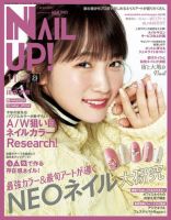 ネイルUP！ 2018年11月号 (発売日2018年09月22日) 表紙