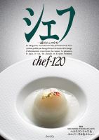 シェフ No.120 表紙