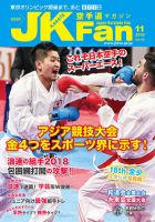 空手道マガジンJKFan（ジェーケイファン） VOL.190 表紙