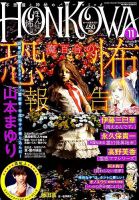 HONKOWA (ホンコワ) 2018年11月号 表紙