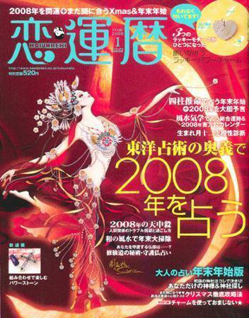 開運帖（かいうんちょう） 1月号 (発売日2007年12月08日) 表紙
