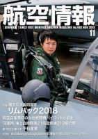 航空情報 2018年11月号 (発売日2018年09月21日) 表紙