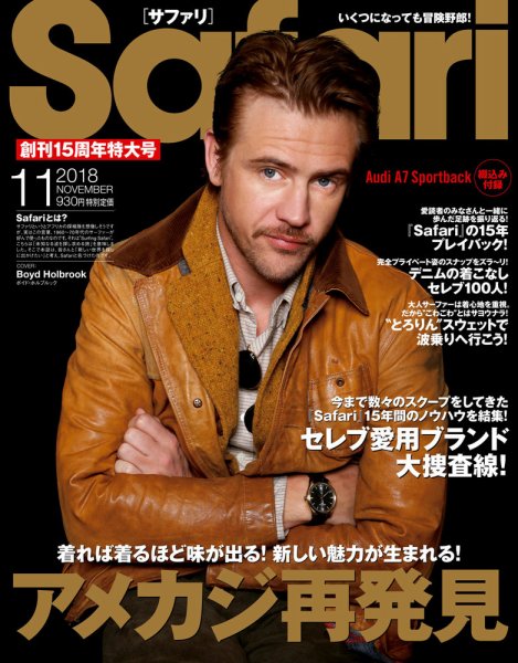 Safari（サファリ） 2018年11月号 (発売日2018年09月22日) 表紙