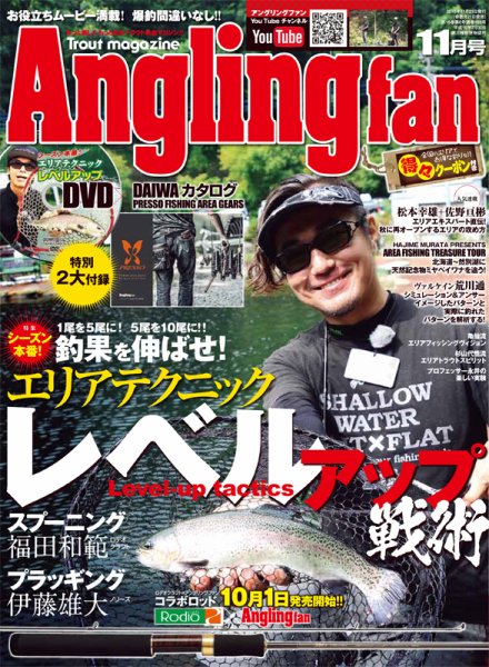 Angling Fan（アングリングファン） 2018年11月号 (発売日2018年09月21日) 表紙