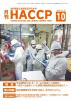月刊HACCP 2018年09月22日発売号 表紙