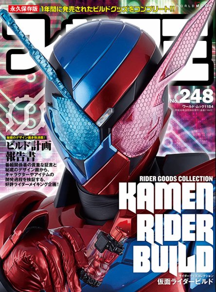 フィギュア王 No.248 (発売日2018年09月25日) 表紙